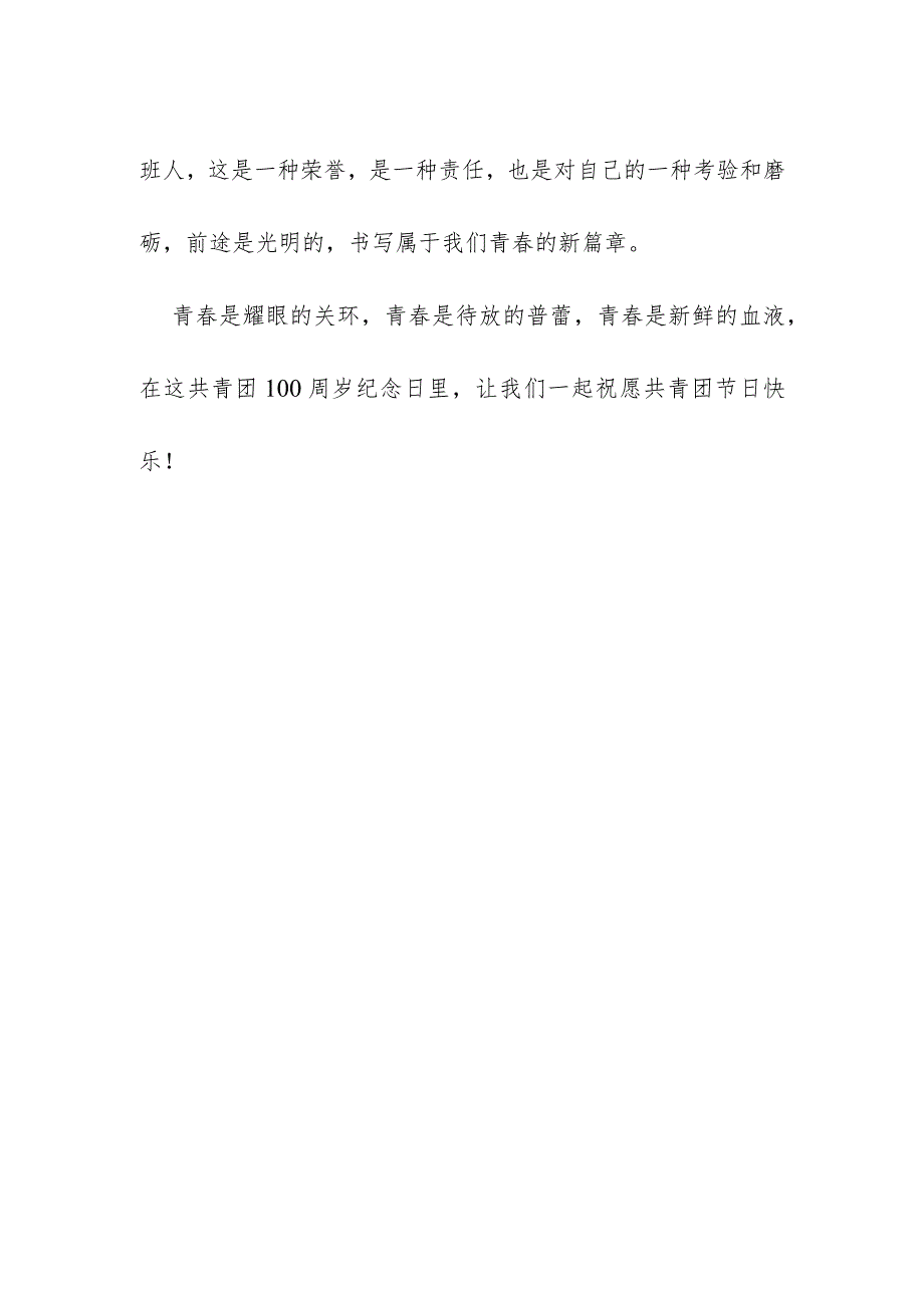 建团100周年心得体会10.docx_第2页