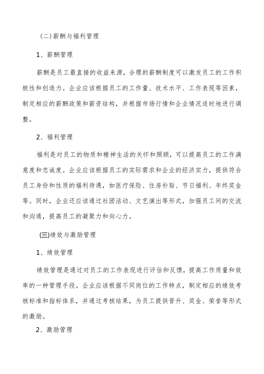 淀粉及淀粉制品制造人力资源管理手册.docx_第3页