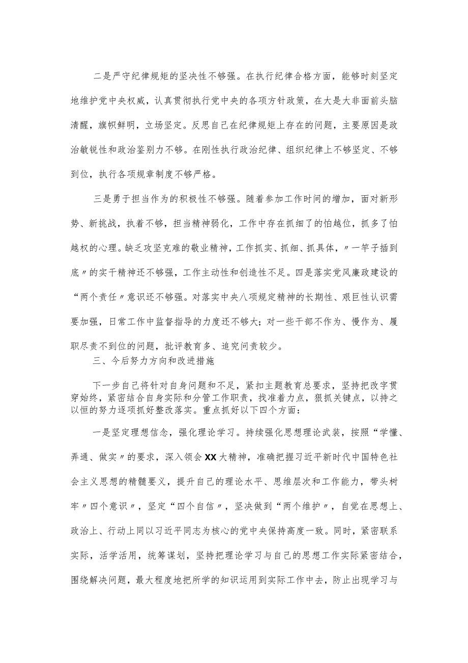 公司党委书记党性主题教育专题组织生活会对照检查材料.docx_第3页