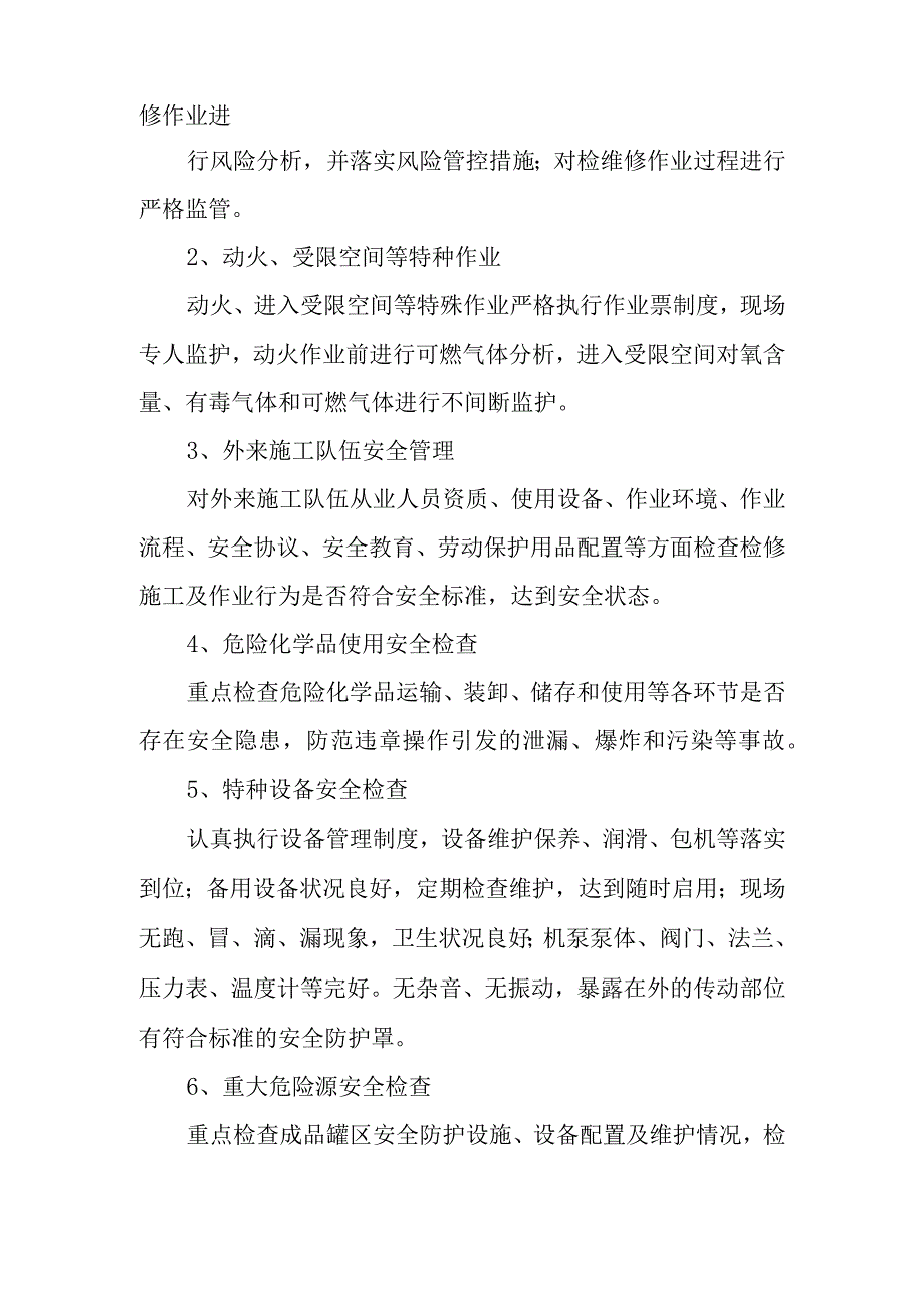 公司春节前安全检查通知方案附节前安全检查表.docx_第3页