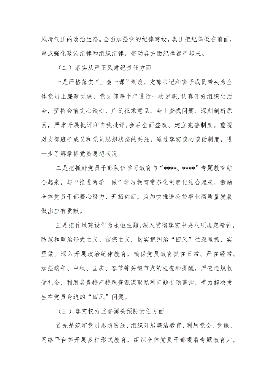 2020年度市募捐办党支部落实主体责任报告.docx_第2页