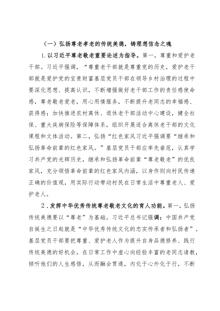 关于党建引领农村养老服务发展情况的调研与思考2篇.docx_第2页