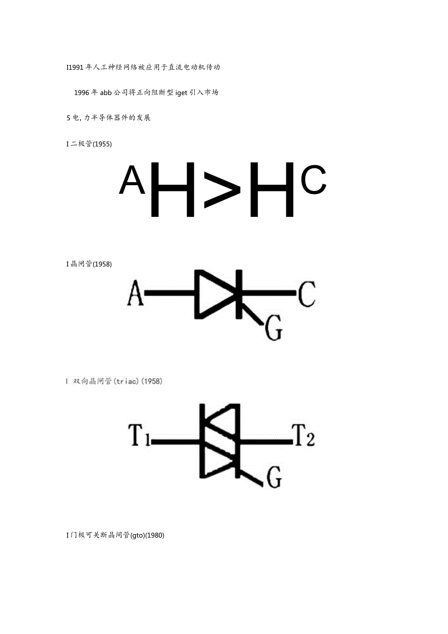 电力电子与电动机.docx_第3页