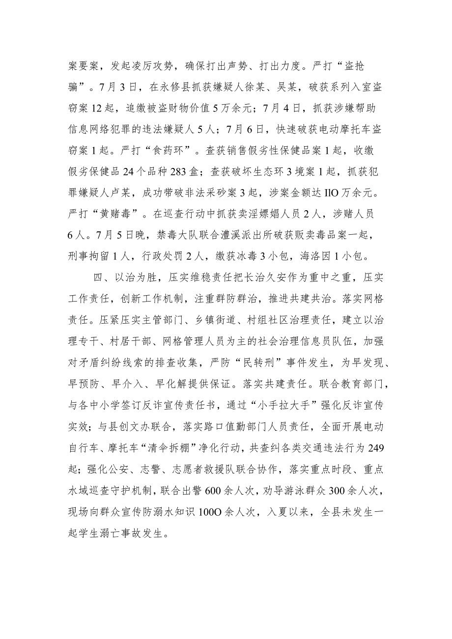 2022公安局夏季治安打击整治百日行动工作情况总结.docx_第2页