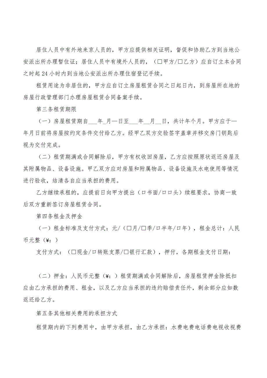 2022个人租房合同范本标准(2篇).docx_第2页