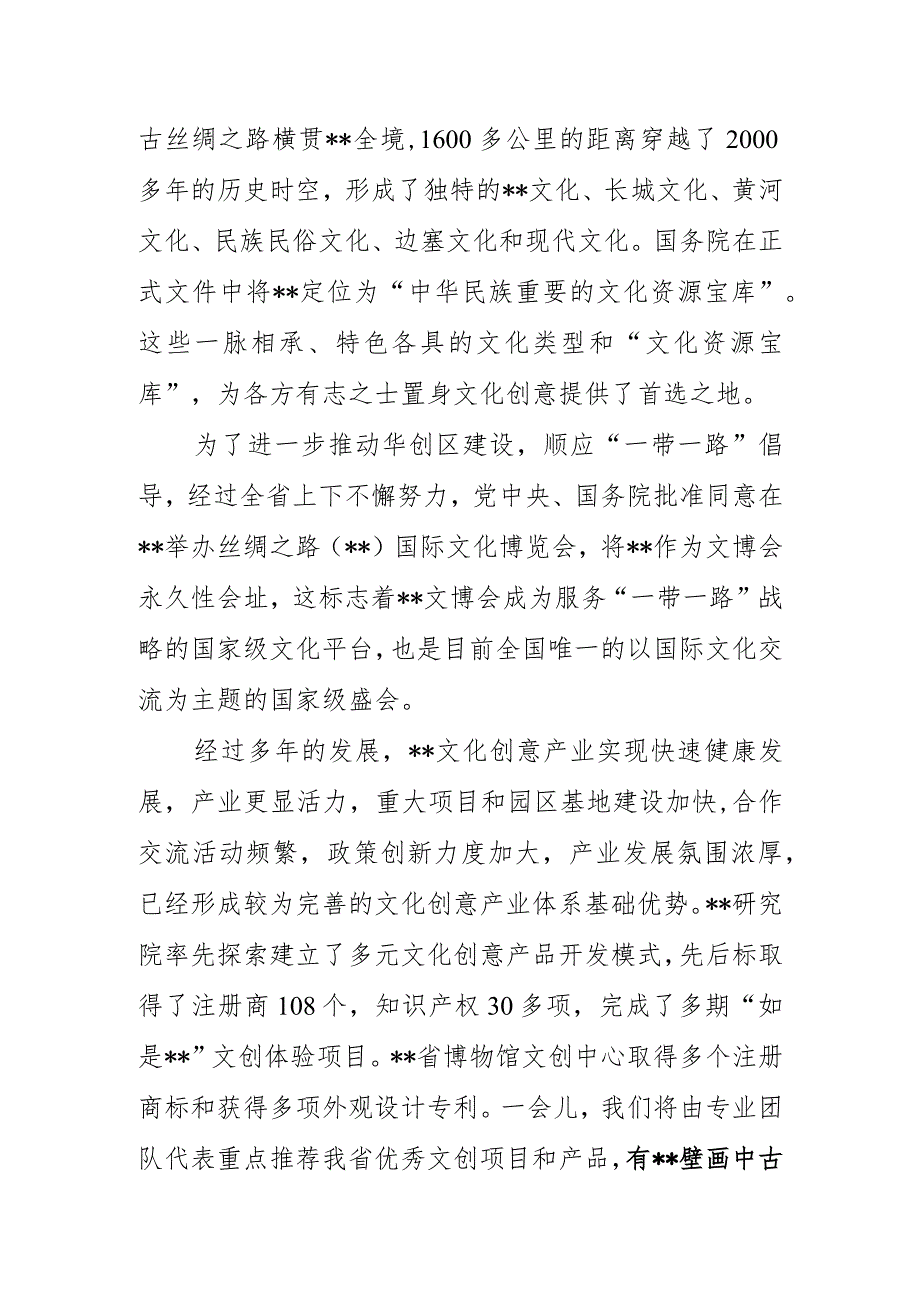 在文创产品媒体见面会上的致词.docx_第2页