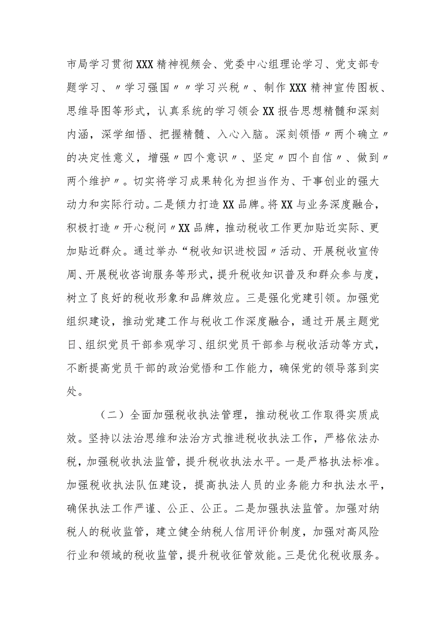 某区税务局党委书记、局长在全区2023年税务工作会议上的讲话.docx_第2页