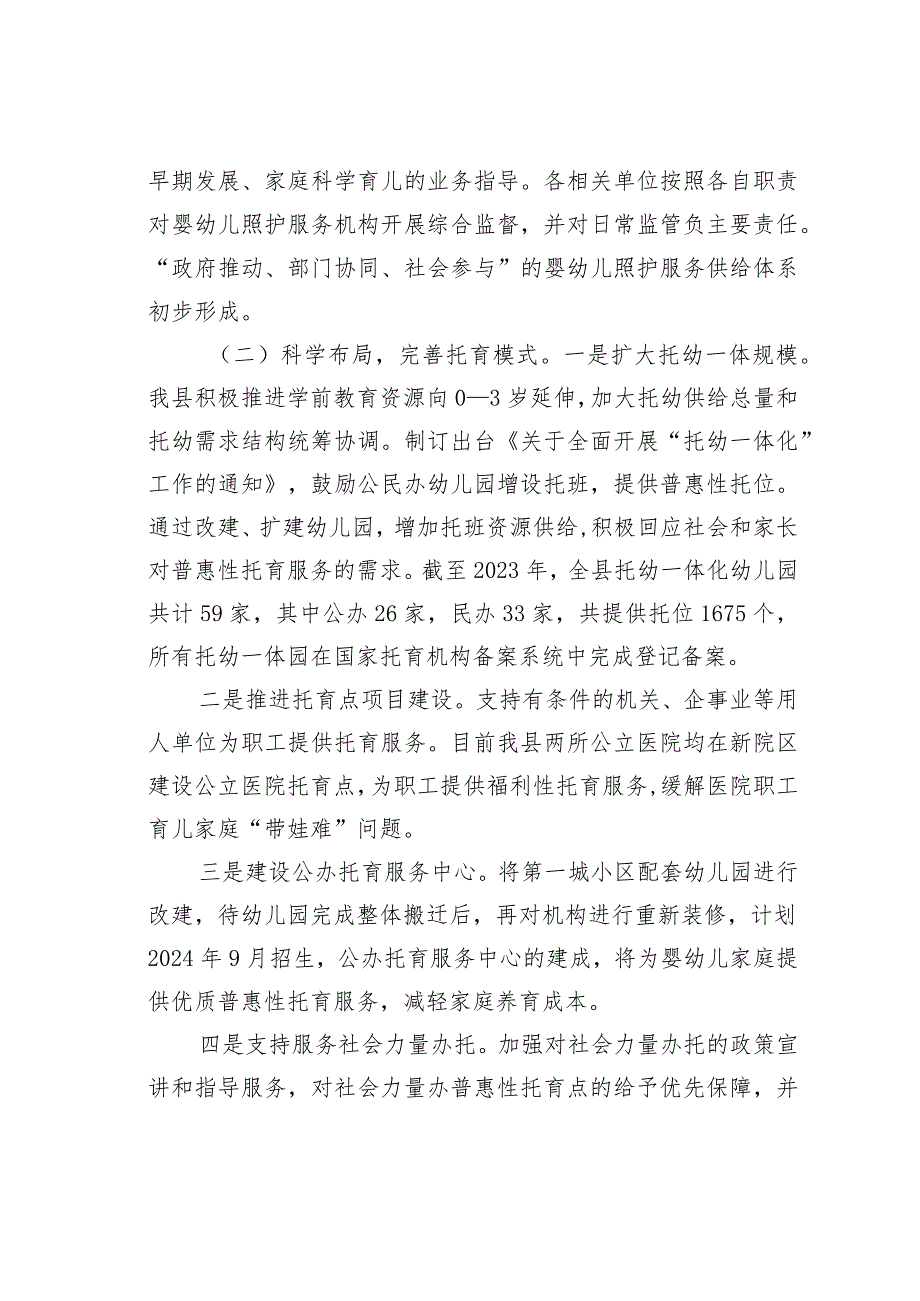 某某县安心托幼行动2023年工作总结和2024年工作计划.docx_第2页