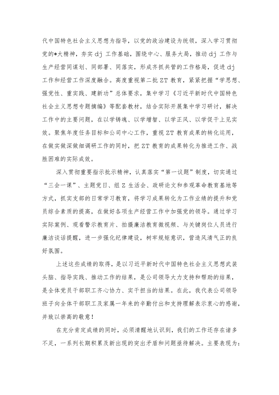 企业公司2023年度生产经营总结.docx_第3页