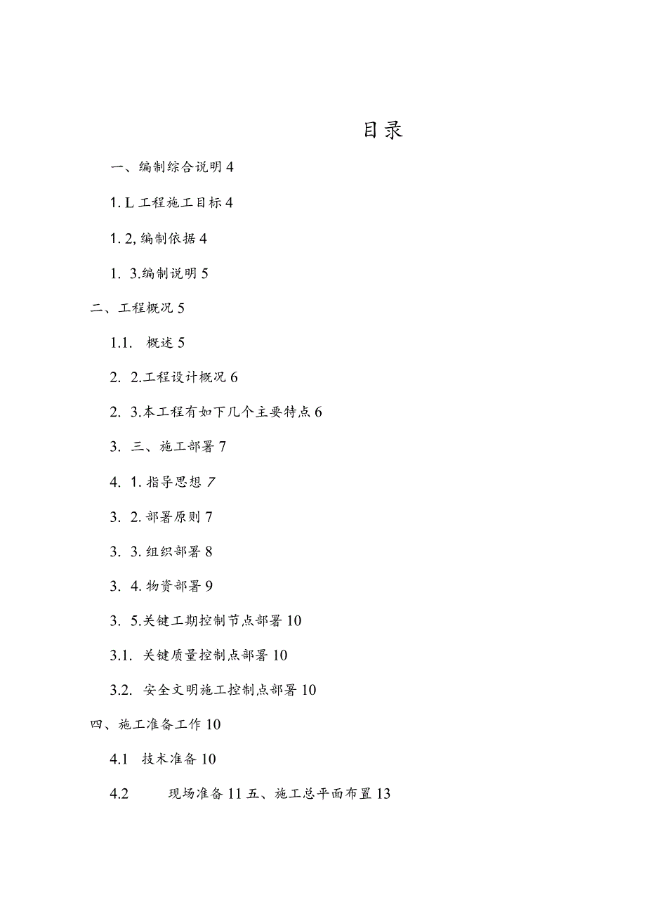 中铁海洋结构车间工程施工设计方案课程.docx_第1页