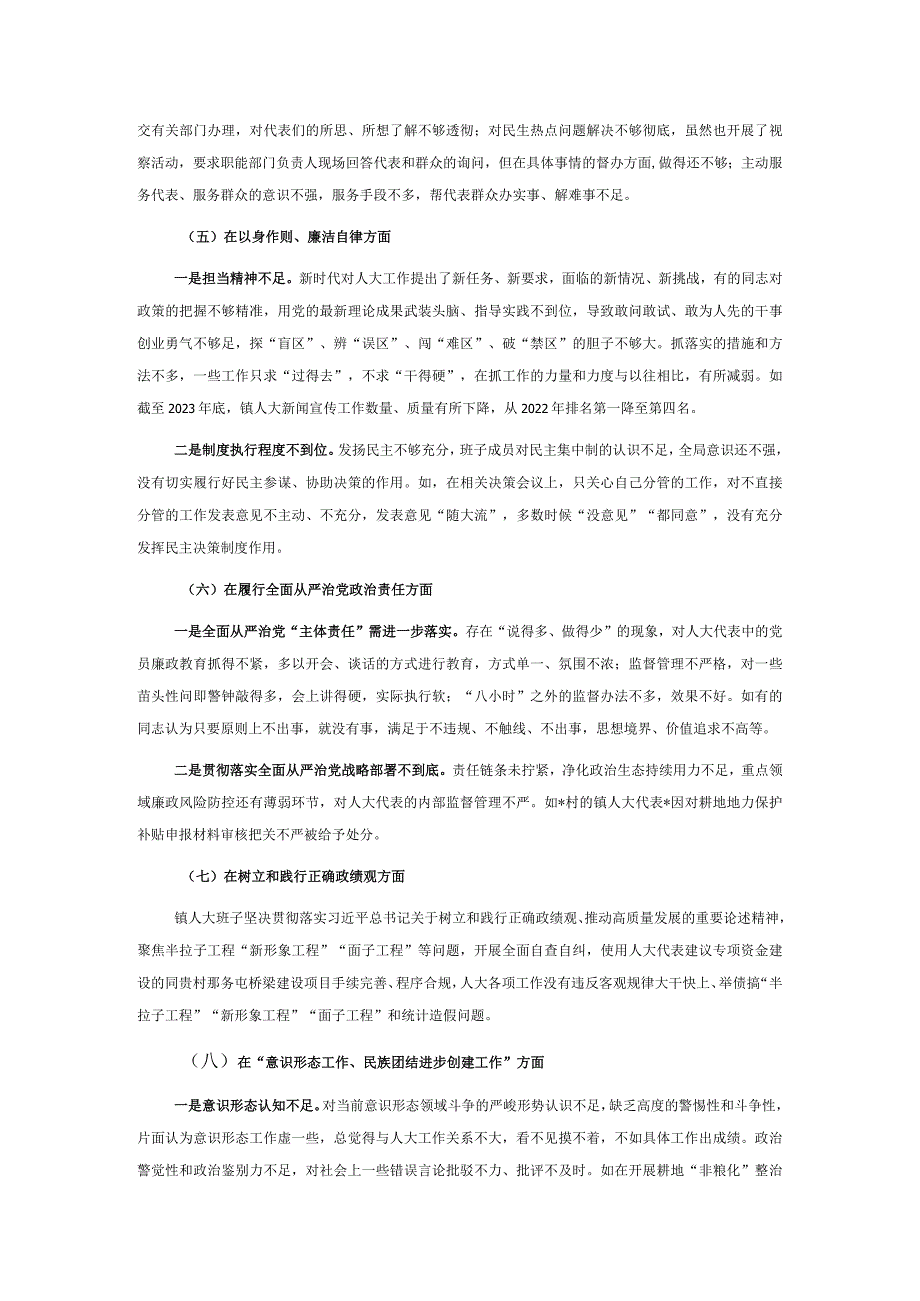 乡镇人大班子关于第二批主题教育专题民主生活会对照检查材料.docx_第3页