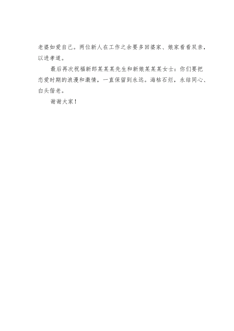 新郎领导婚礼经典致辞之二十.docx_第2页