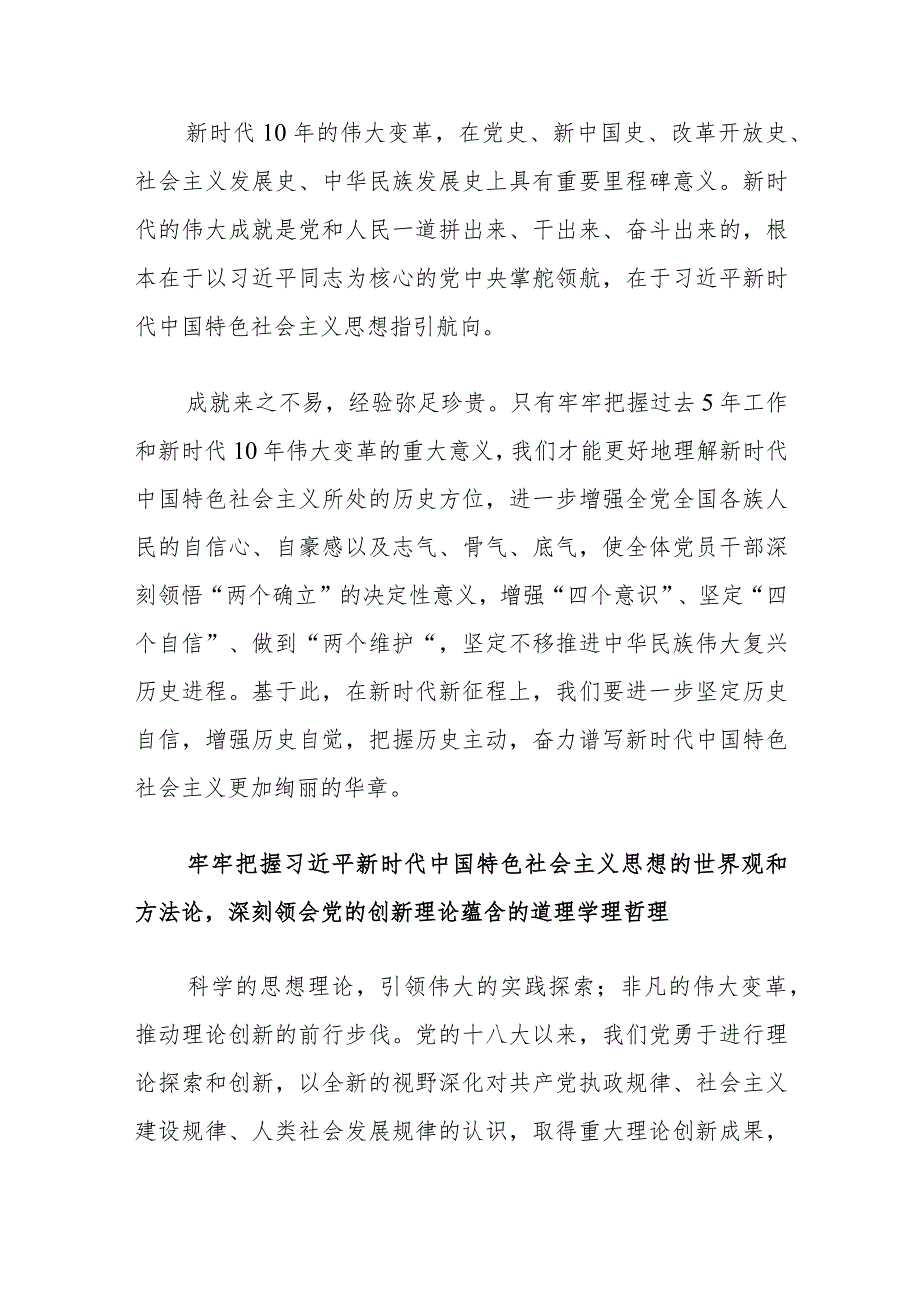 4篇-2022党员干部学深悟透“五个牢牢把握”重要讲话精神心得体会研讨材料.docx_第3页