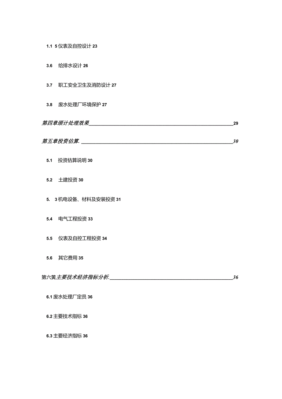 工业区电镀中心1500m3d废水处理项目设计工程方案.docx_第3页