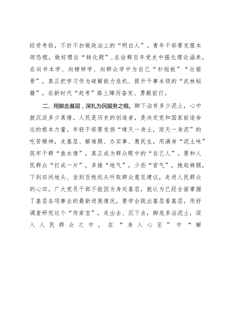 主题交流发言：以学促干增本领实干担当建新功2篇.docx_第2页