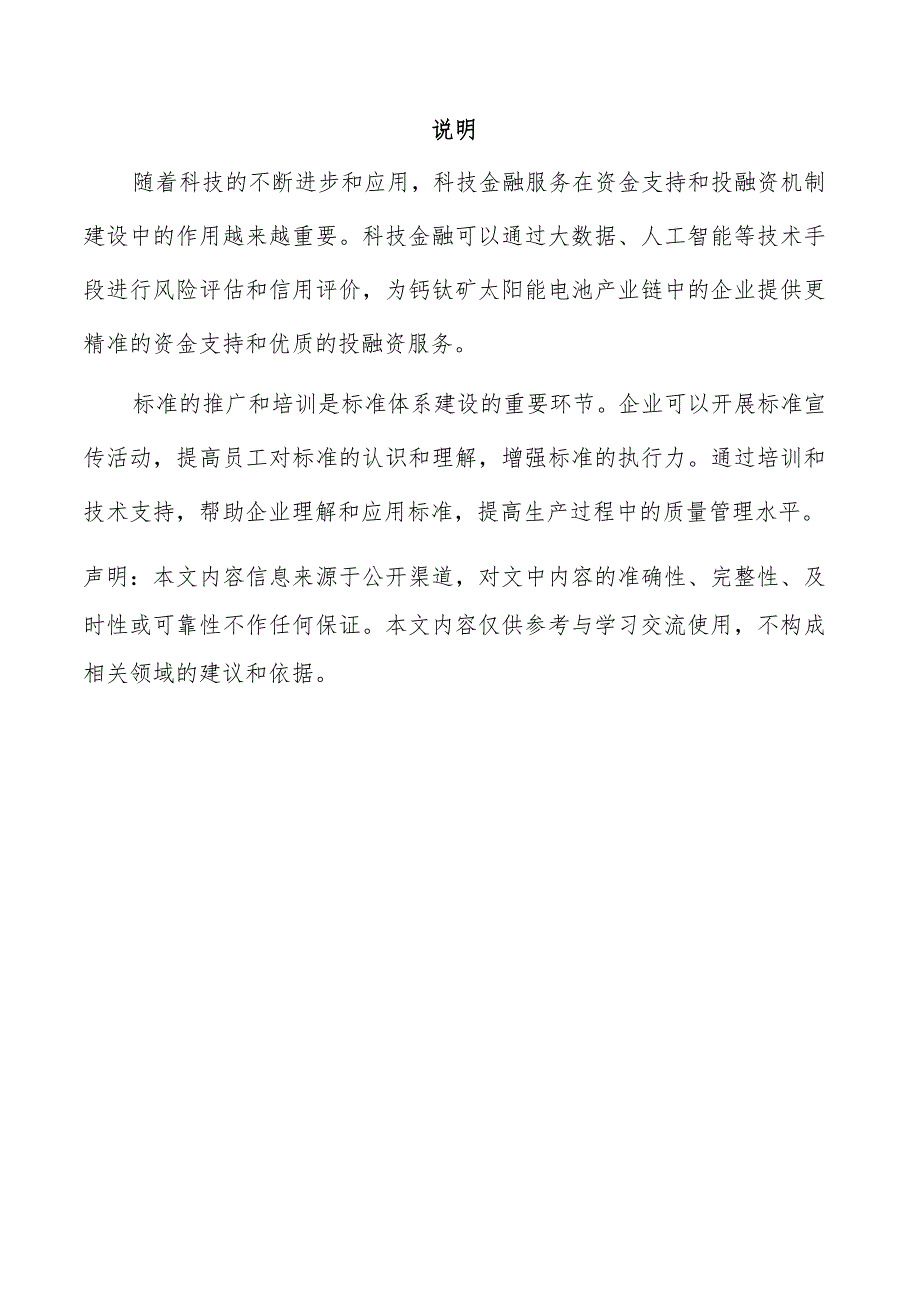 钙钛矿太阳能电池产业链建设实施方案.docx_第2页