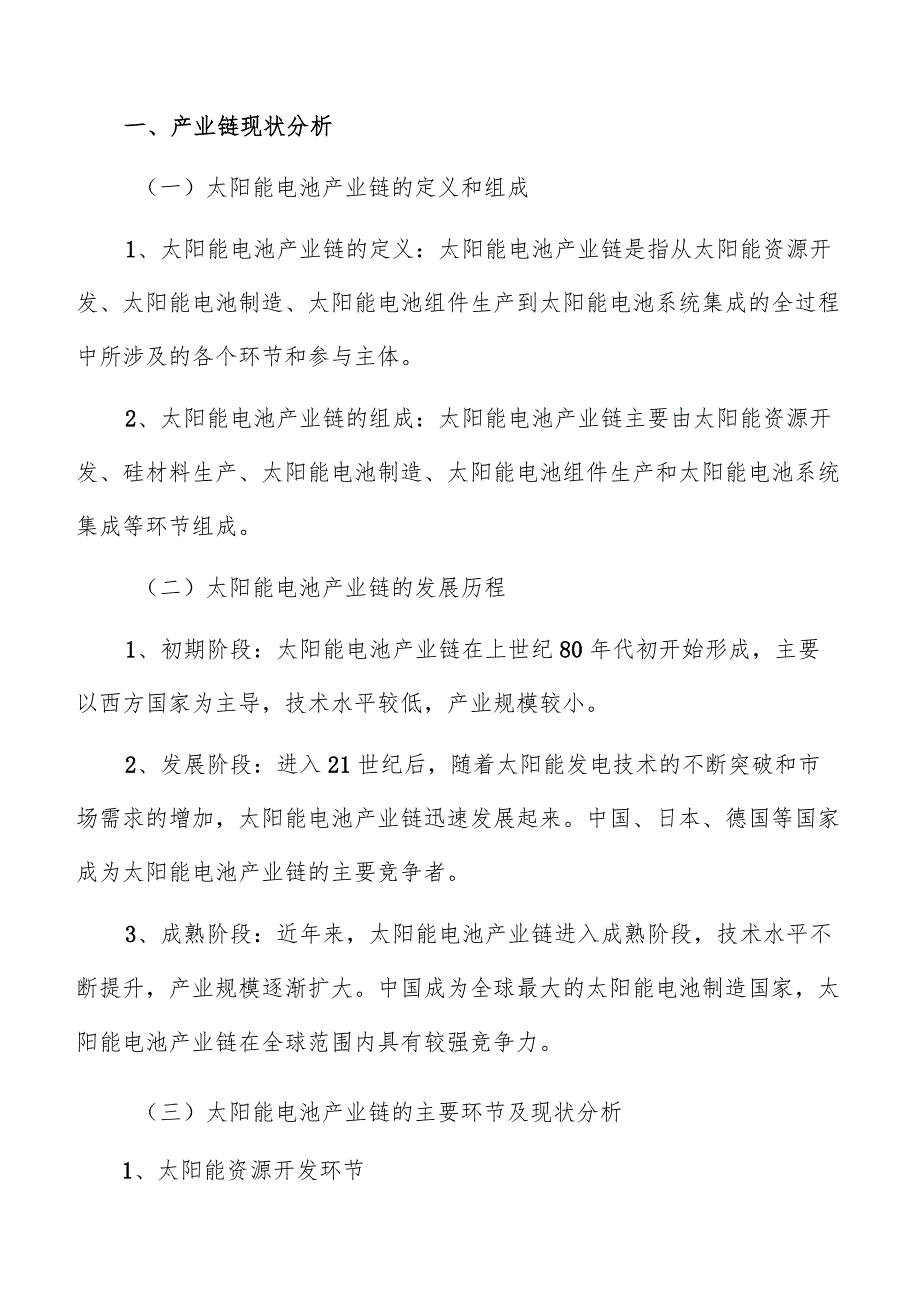 钙钛矿太阳能电池产业链建设实施方案.docx_第3页