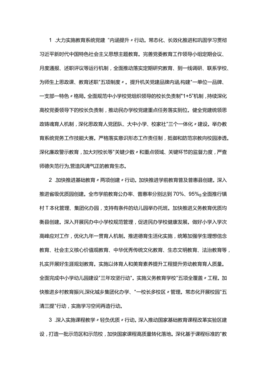 市教育局2024年工作要点.docx_第2页