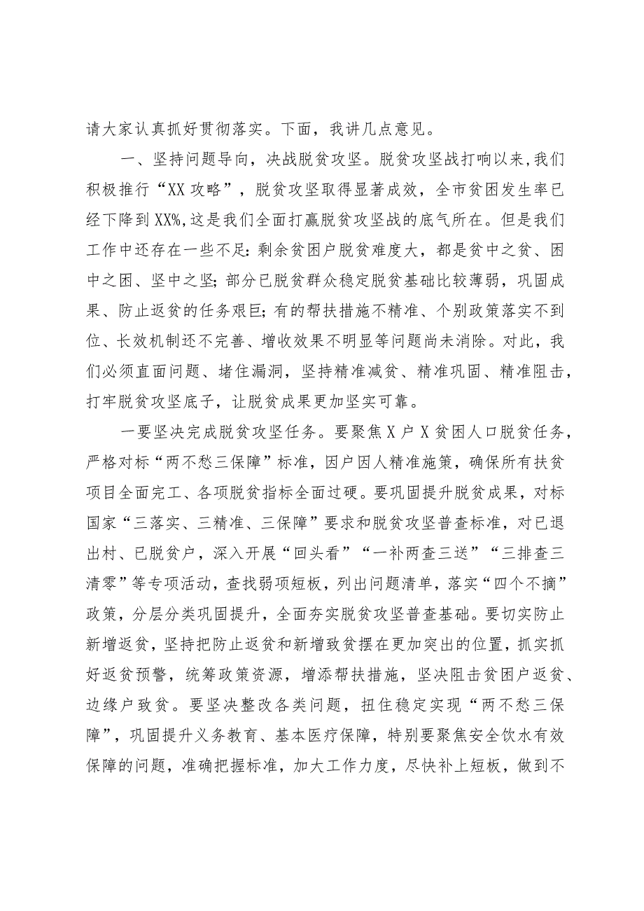 在全市脱贫攻坚暨重点项目观摩会上的讲话.docx_第2页