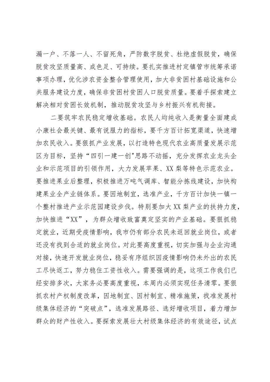 在全市脱贫攻坚暨重点项目观摩会上的讲话.docx_第3页