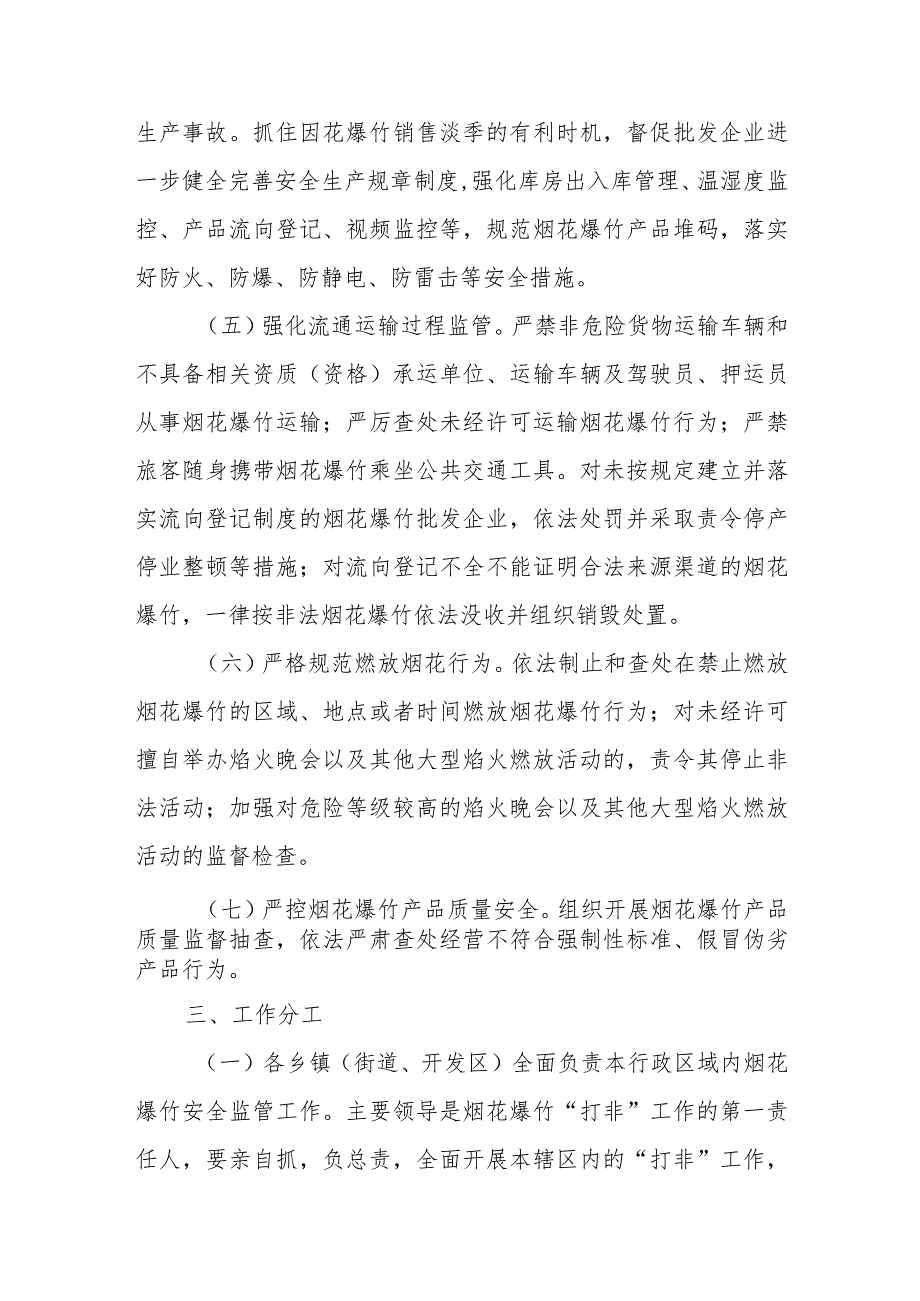 XX县烟花爆竹打非治违专项行动实施方案.docx_第3页