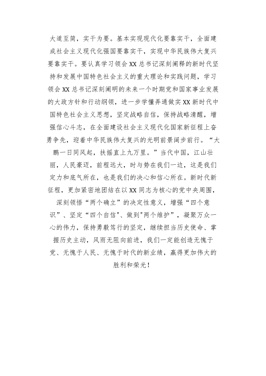 2022学习贯彻XX在省部级专题研讨班上重要讲话精神专题研讨材料征7.docx_第3页