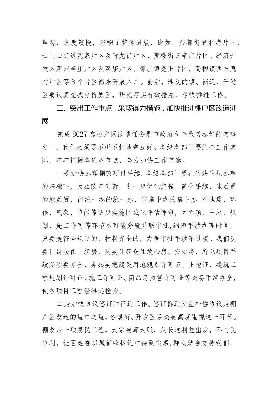 在全市棚户区改造工作调度会上的讲话.docx_第2页