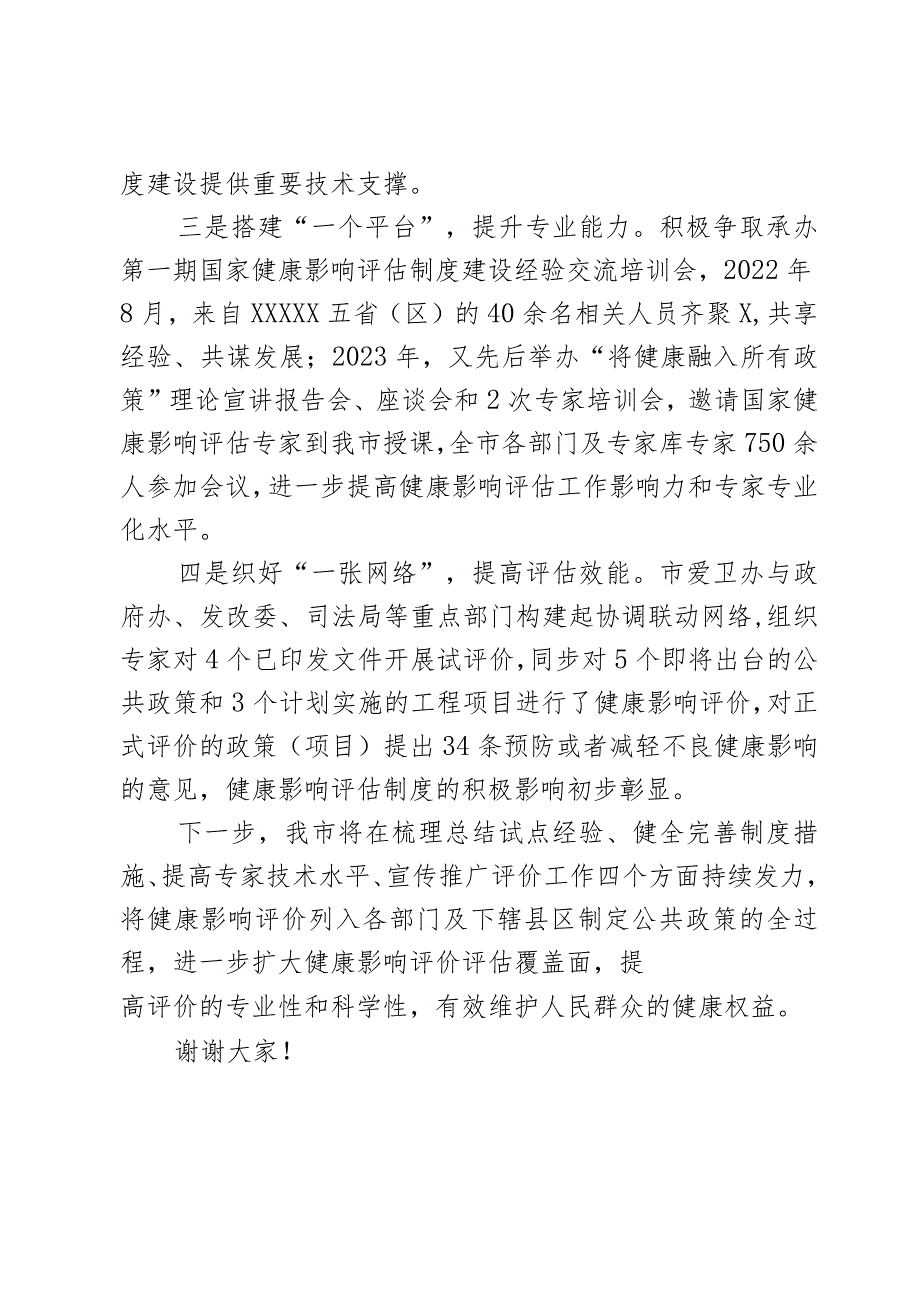 在2023年度全国爱国卫生运动主场活动健康城市主题活动上的发言2篇.docx_第2页