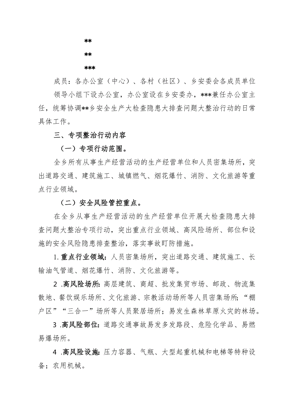 乡安全生产大检查隐患大排查问题大整治工作方案.docx_第2页