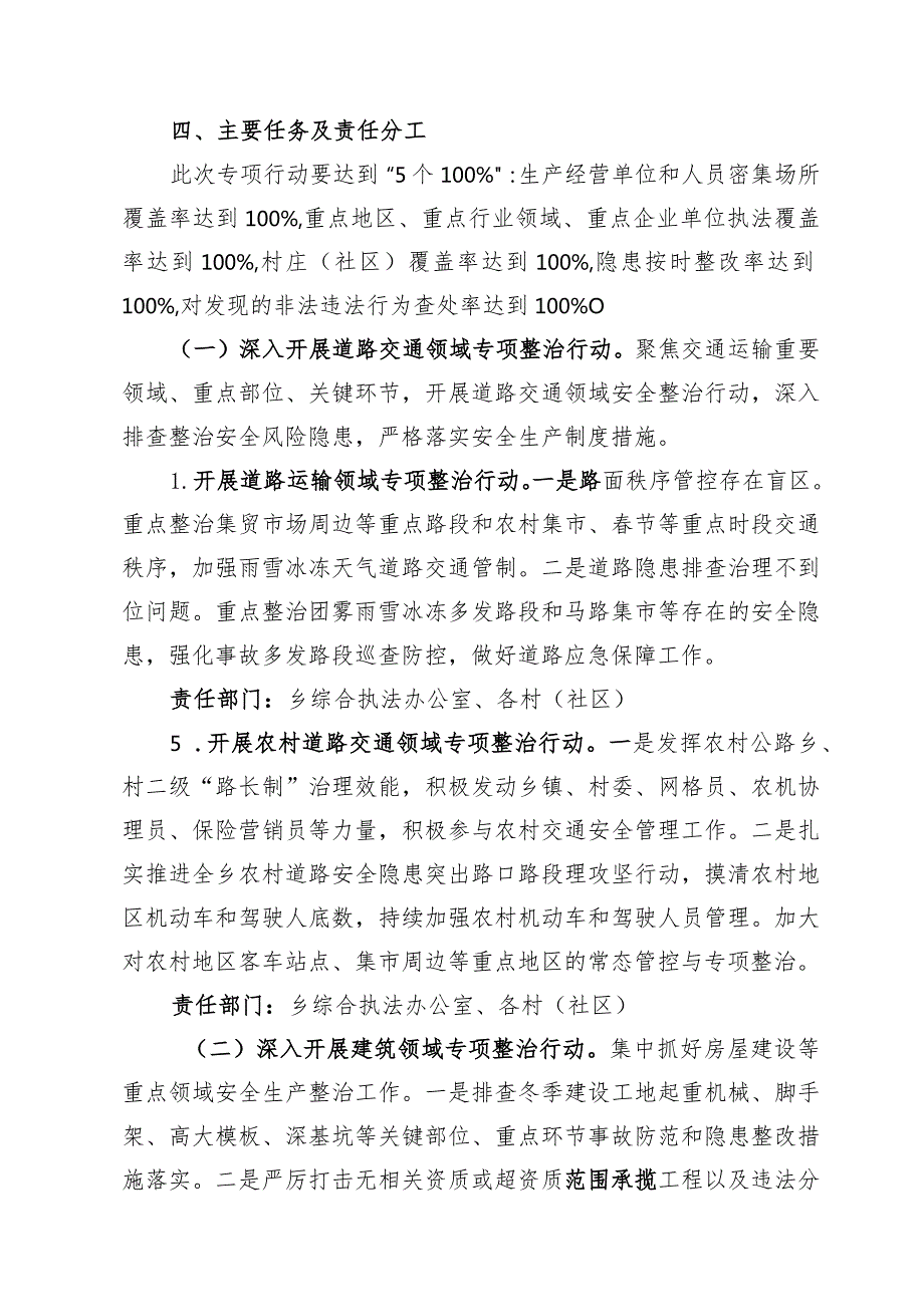 乡安全生产大检查隐患大排查问题大整治工作方案.docx_第3页