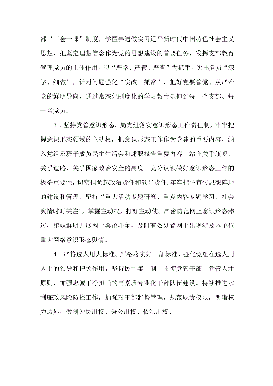 2023年落实全面从严治党主体责任清单和派驻纪监组监督责任清单.docx_第2页