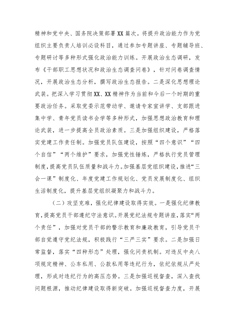 某县税务局纪检组组长在全县税务系统全面从严治党工作会议上的报告.docx_第2页