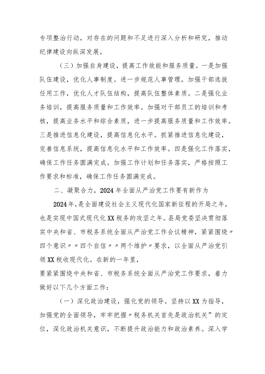 某县税务局纪检组组长在全县税务系统全面从严治党工作会议上的报告.docx_第3页