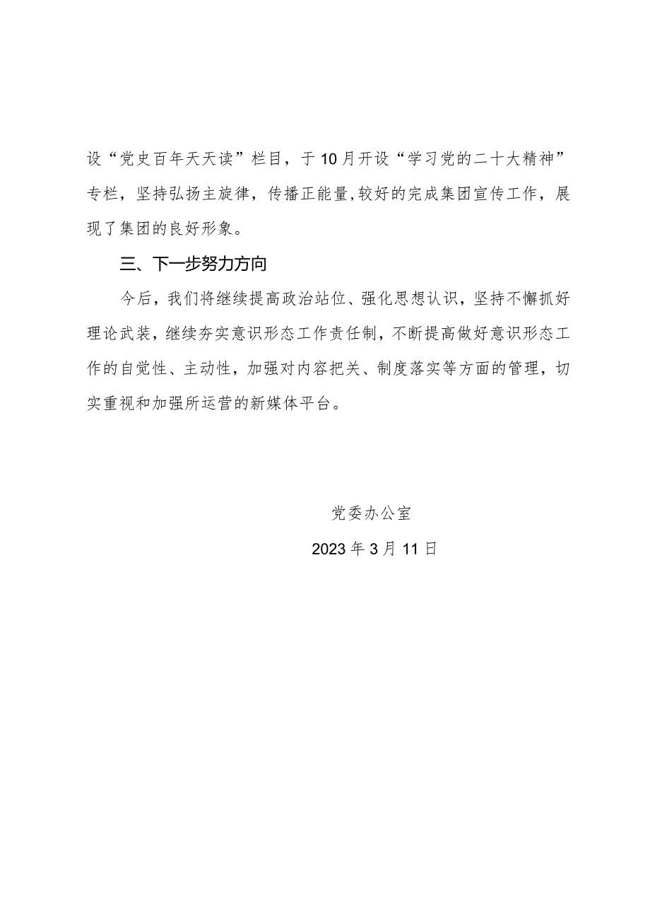 新媒体管理情况自查报告.docx_第2页