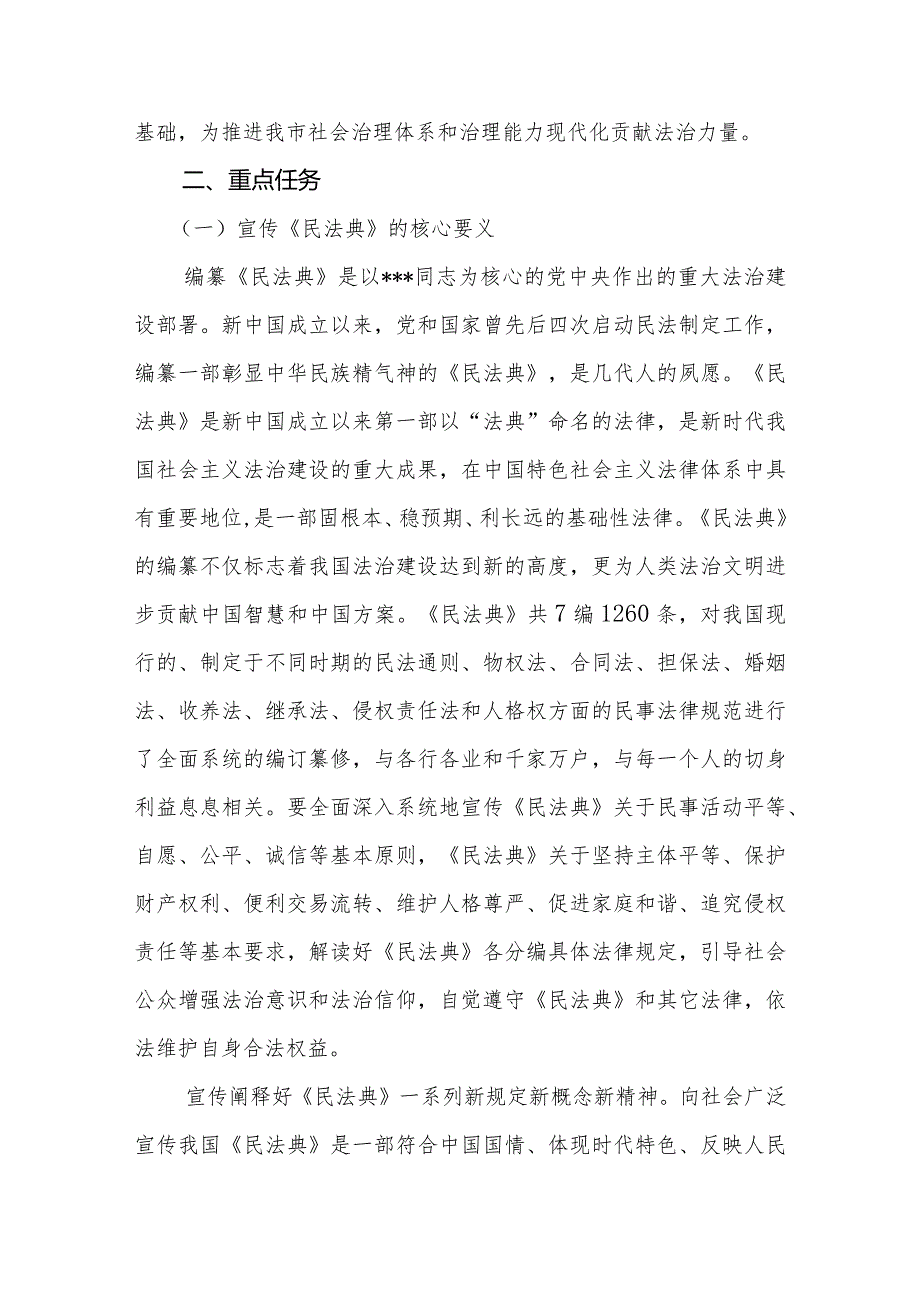 关于在全市广泛开展民法典宣传普及教育活动的实施方案(征求意见稿）.docx_第2页