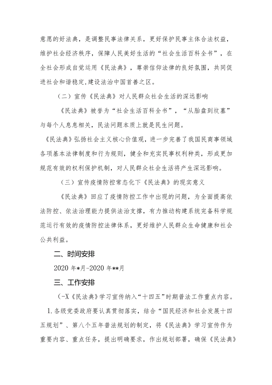 关于在全市广泛开展民法典宣传普及教育活动的实施方案(征求意见稿）.docx_第3页