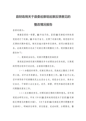 县财政局关于县委巡察组巡察反馈意见的整改情况报告.docx