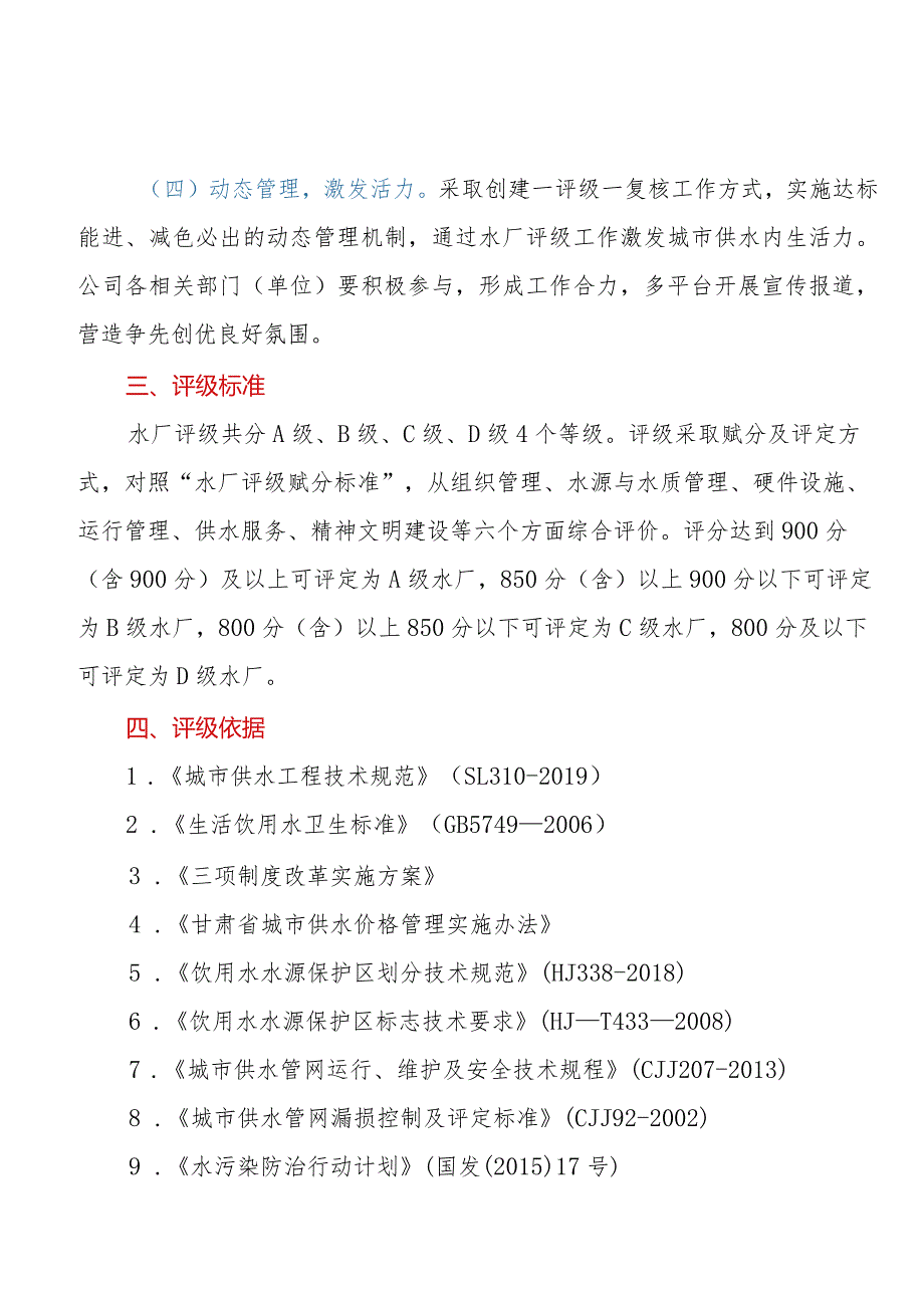 供水公司水厂评级方案.docx_第2页