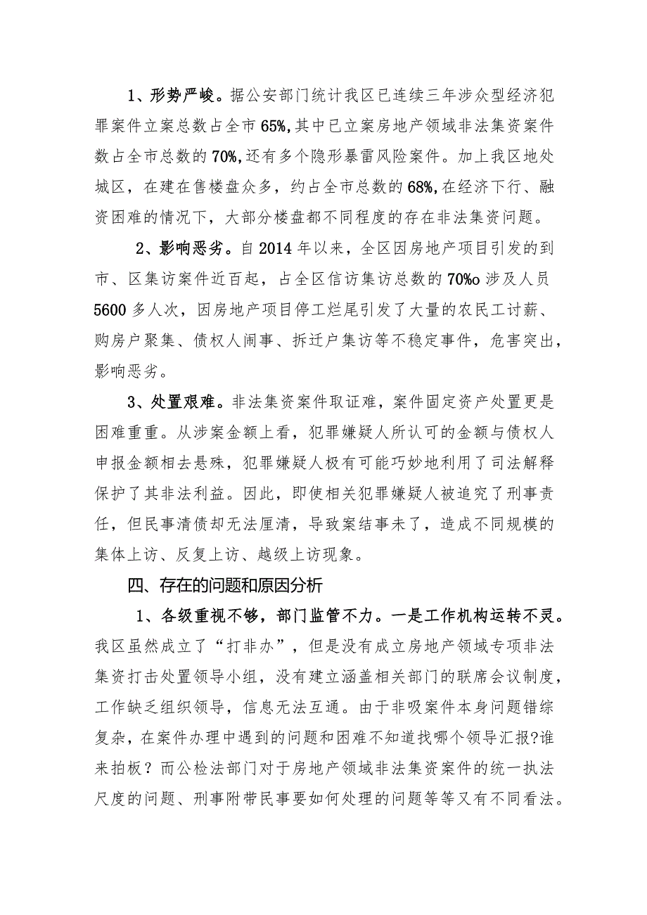 调研报告：房地产领域非法集资防范处置打击情况现状、存在问题及对策建议.docx_第3页