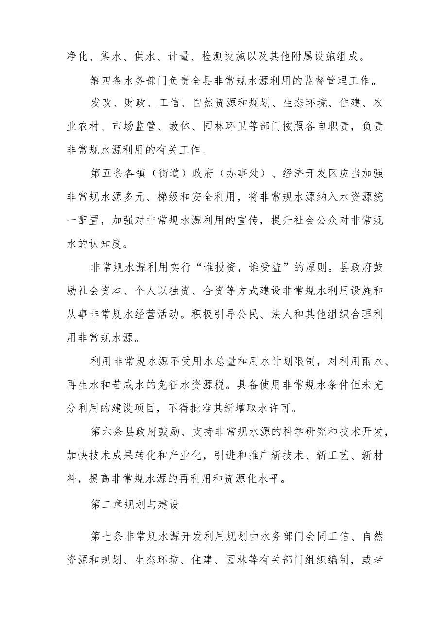 XX县非常规水源利用管理办法.docx_第2页