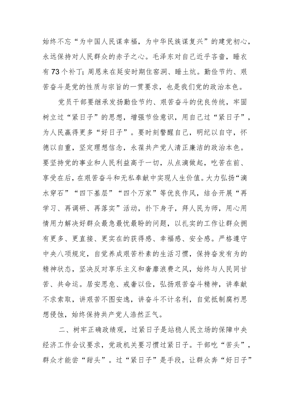 党组专题学习研讨交流发言提纲：树牢正确政绩观落实过紧日子思想以实际行动提升群众的幸福指数.docx_第2页