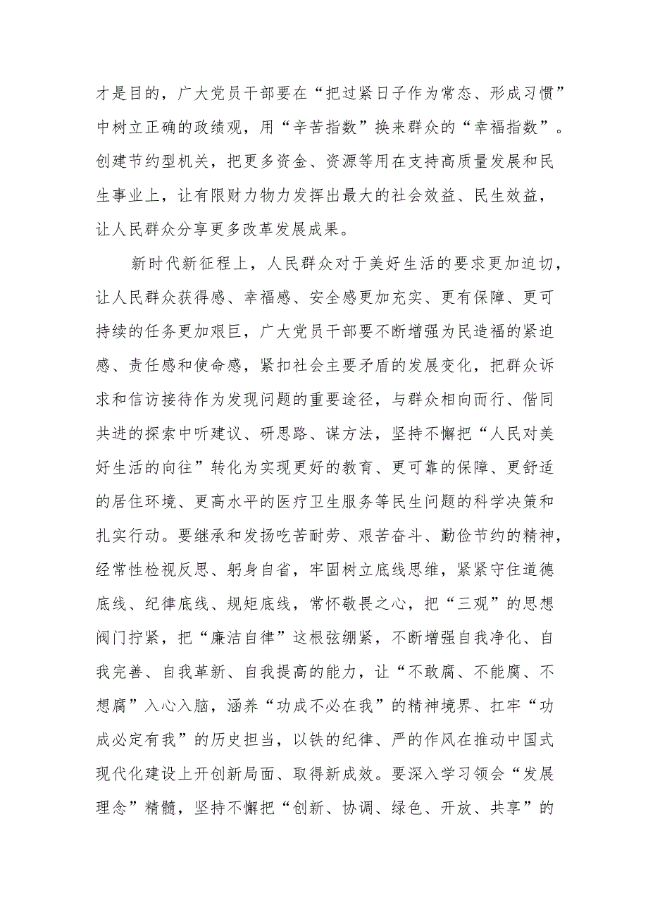 党组专题学习研讨交流发言提纲：树牢正确政绩观落实过紧日子思想以实际行动提升群众的幸福指数.docx_第3页