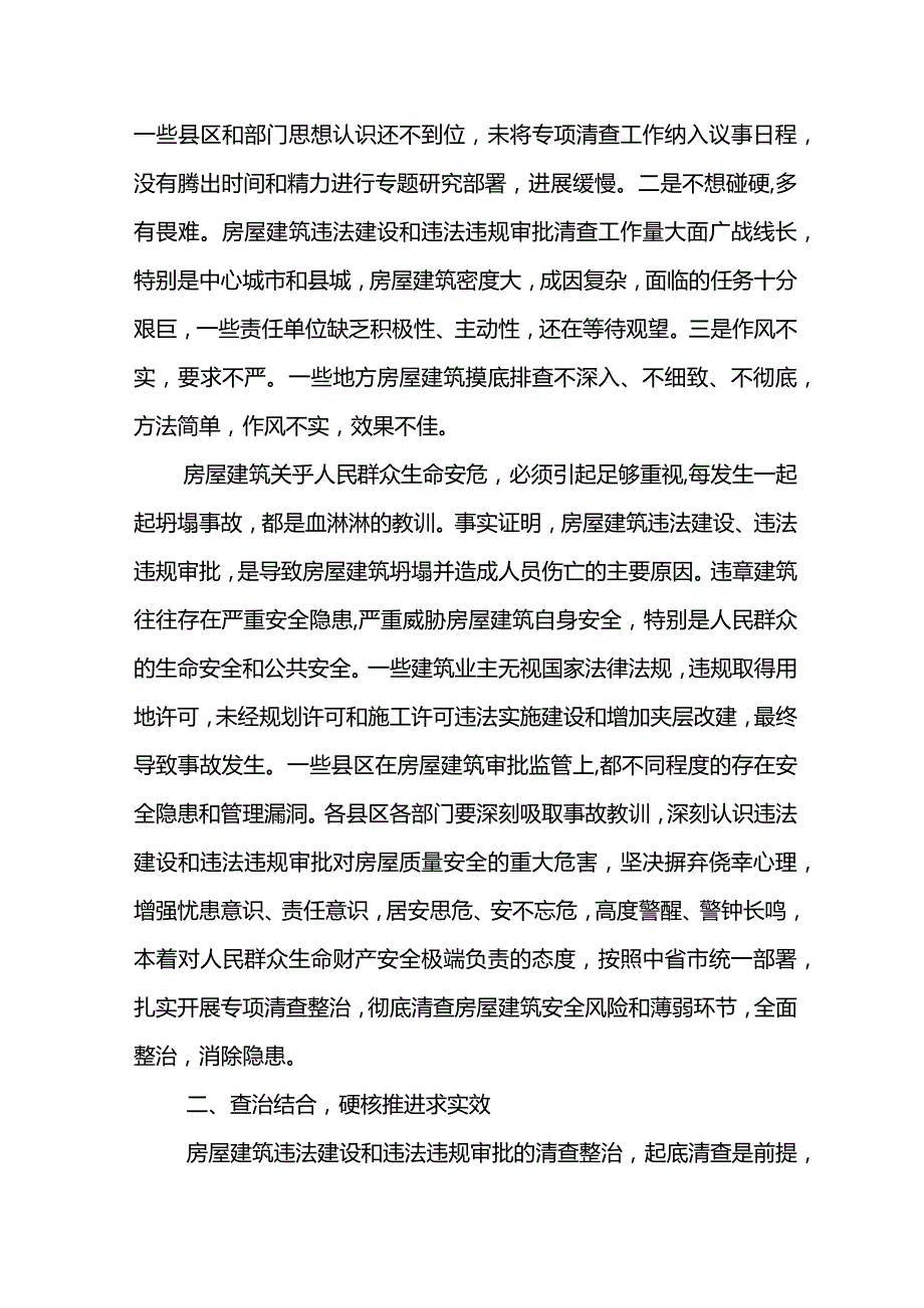 副市长2021年X市违法建设和违法违规审批专项清查工作推进会讲话材料.docx_第2页