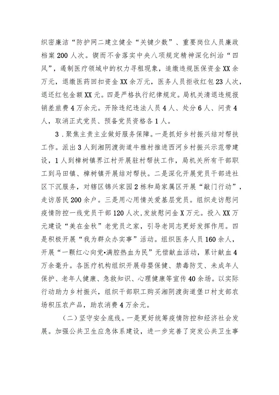 县卫生健康局2023年工作总结及2024年工作思路（20240118).docx_第3页