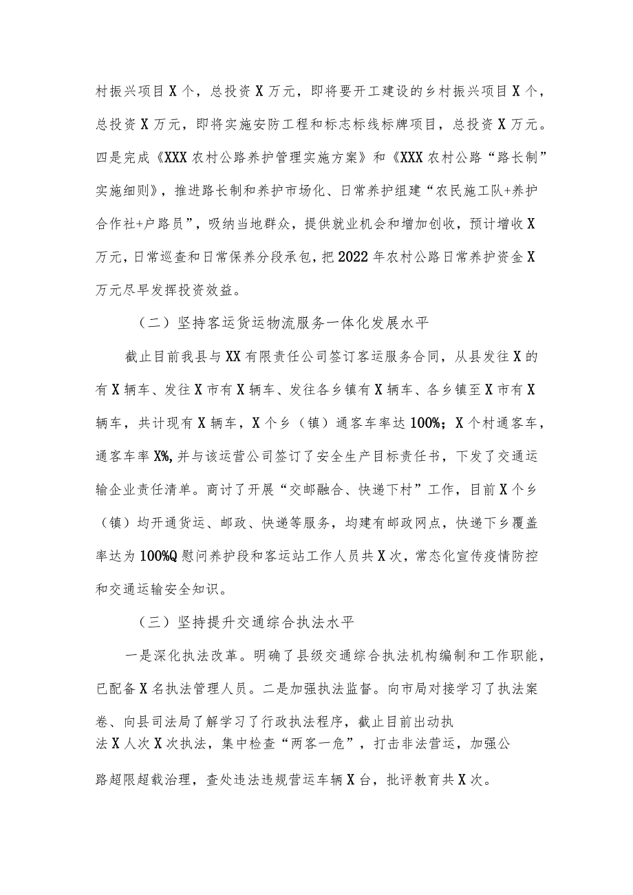 交通运输局2022年上半年工作总结及下半年计划.docx_第3页