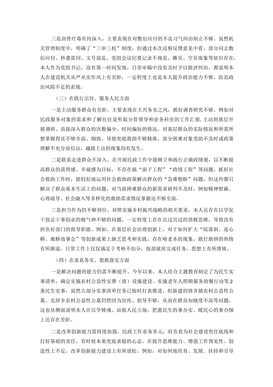 民政局长专题民主生活会个人对照检查材料.docx_第2页