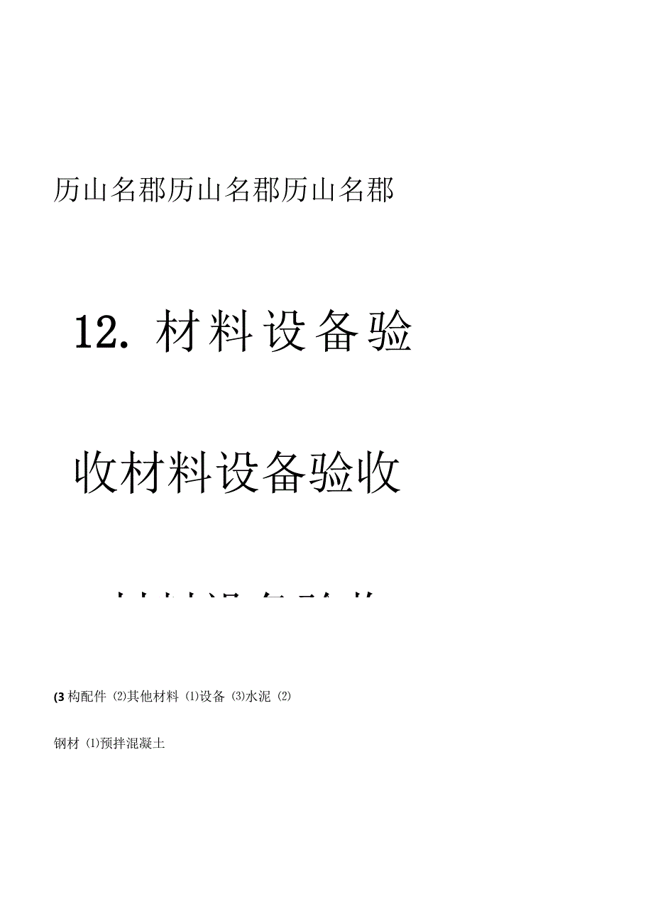 标准边签4.docx_第1页