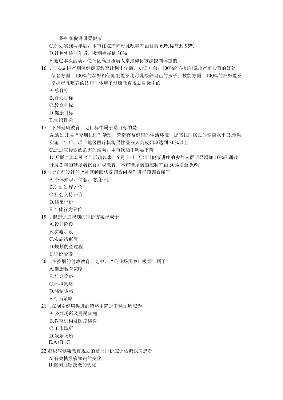 社区护理课程：社区健康教育练习测试题附答案.docx_第3页