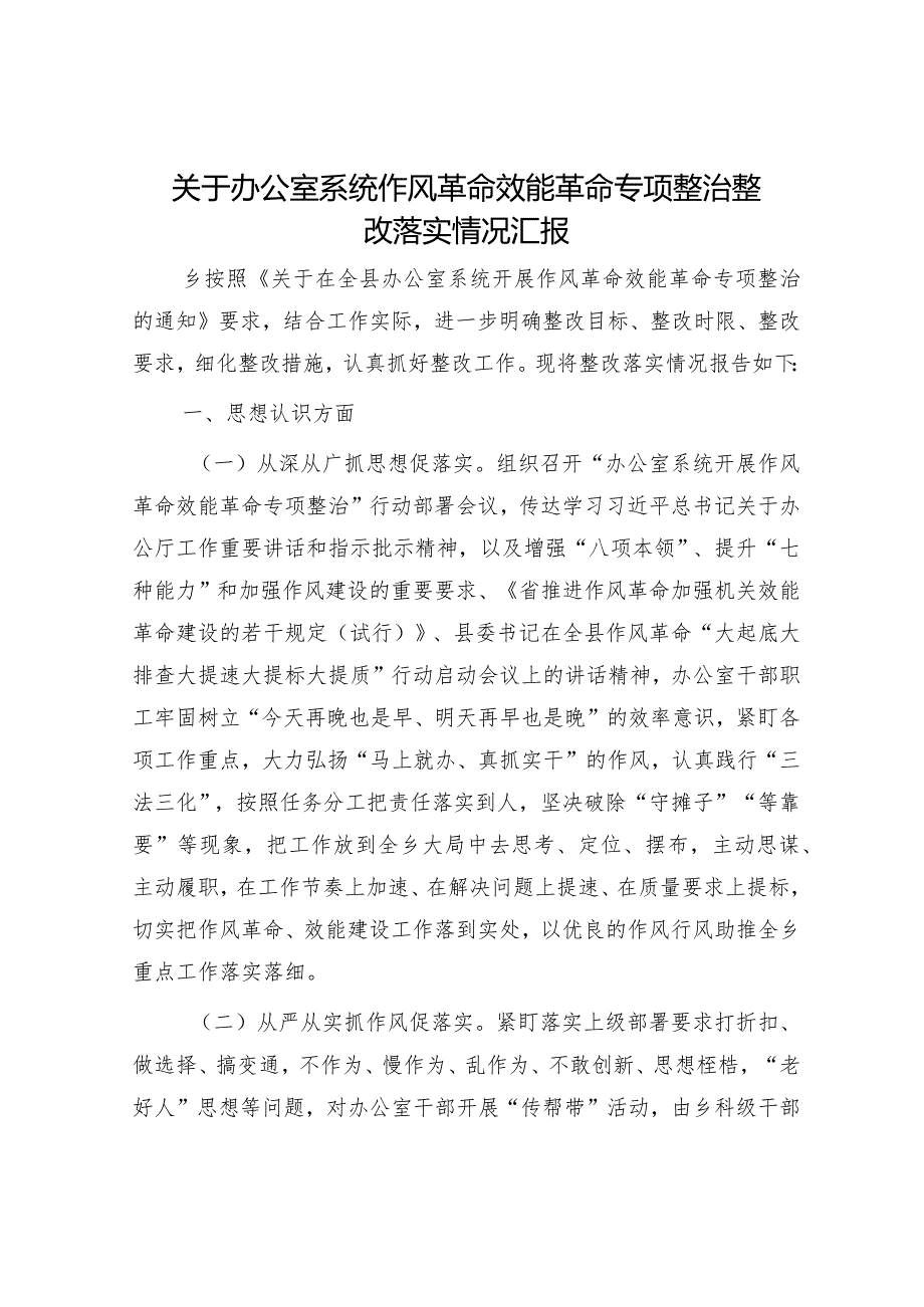 纪委监委纪检监察干部队伍教育整顿工作总结（精选两篇合辑）.docx_第1页