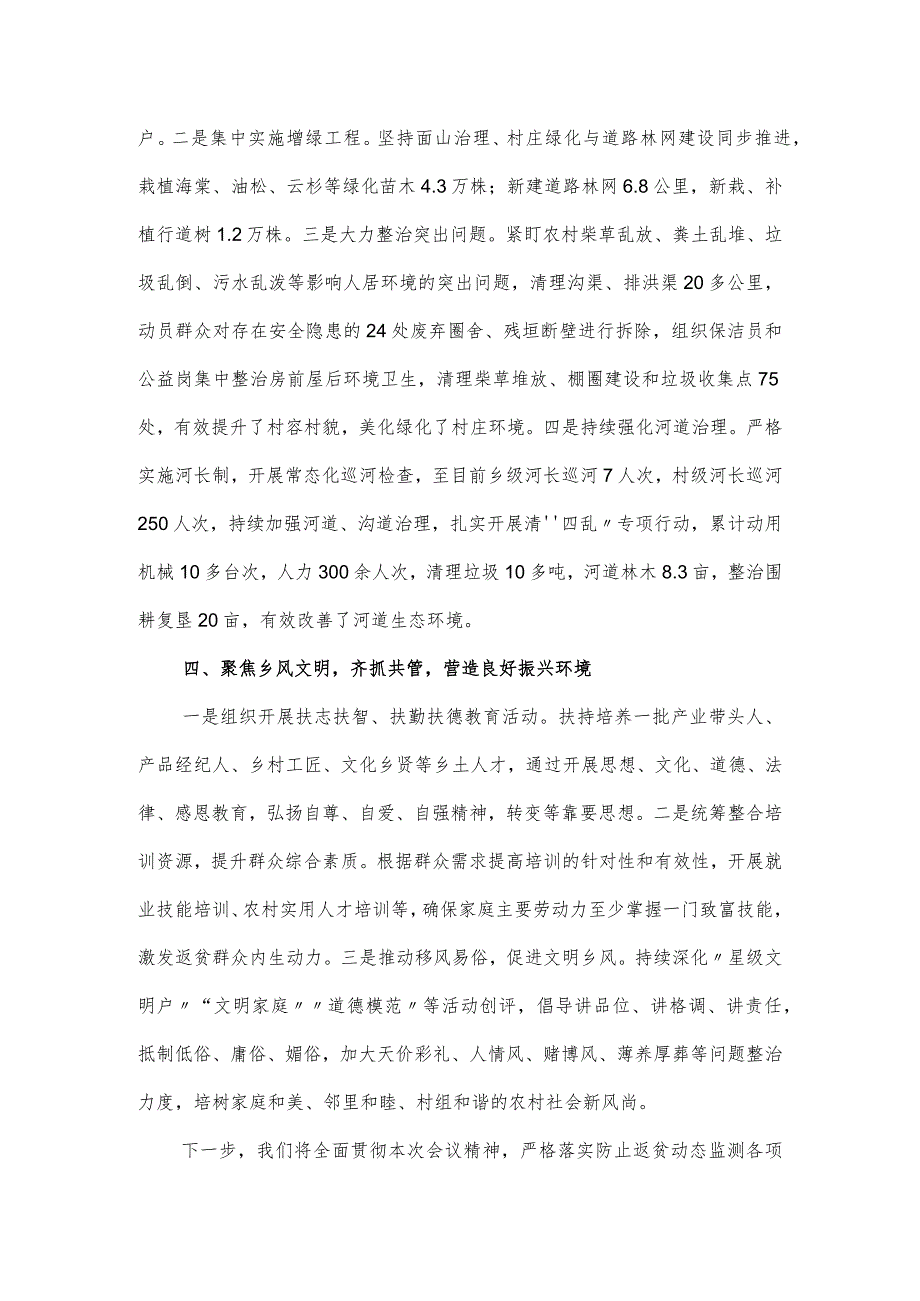 在实施乡村振兴战略领导小组第二次全体会议上的发言.docx_第3页